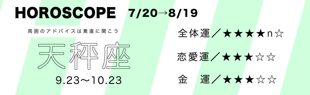 Horoscope ホロスコープ 天秤座 蠍座 射手座 Mina ミーナ オフィシャルサイト 月刊誌minaの公式ホームページ 通販サイト